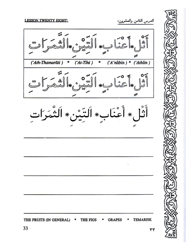 Let’s Read and Write Arabic Book Two