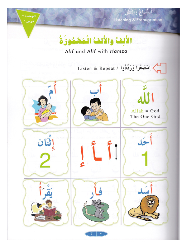 IQRA’ Arabic Reader Grade One Textbook