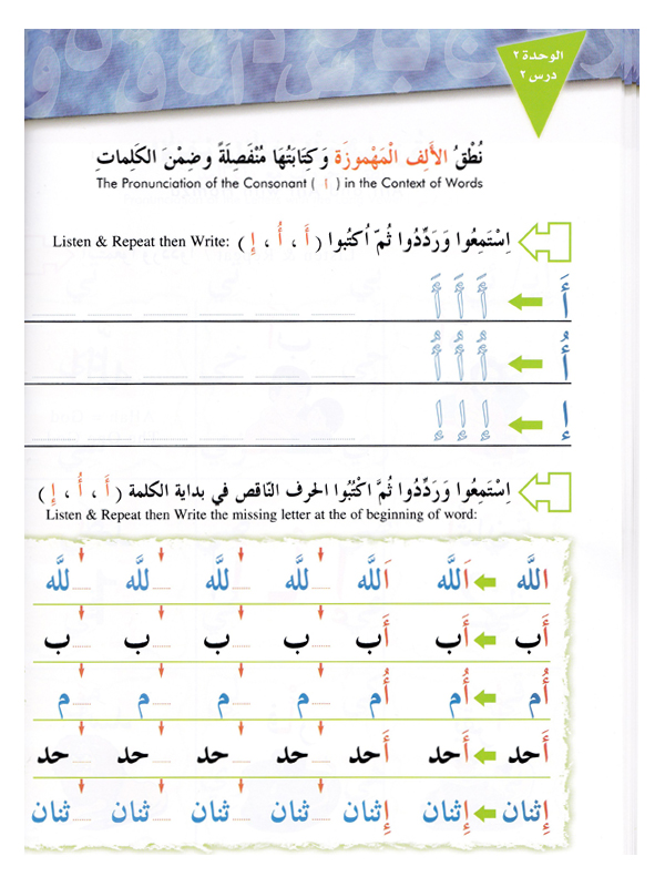 IQRA’ Arabic Reader Grade One Textbook
