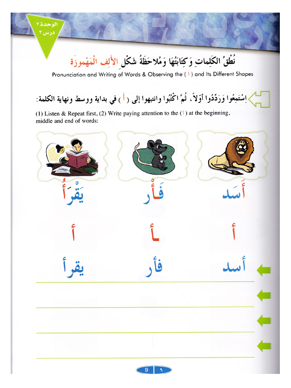 IQRA’ Arabic Reader Grade One Textbook