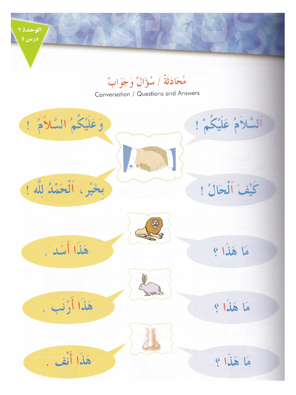 IQRA’ Arabic Reader Grade One Textbook