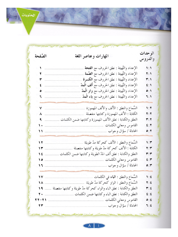 IQRA’ Arabic Reader Grade One Textbook