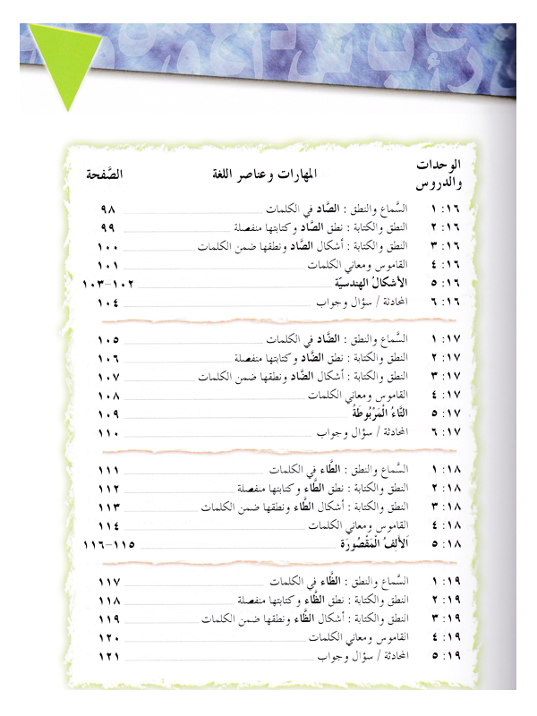 IQRA’ Arabic Reader Grade One Textbook