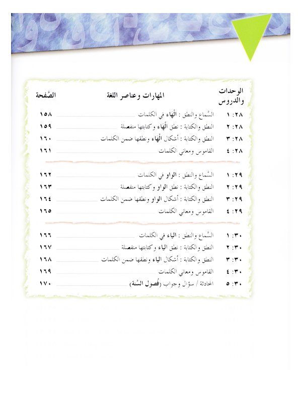 IQRA’ Arabic Reader Grade One Textbook
