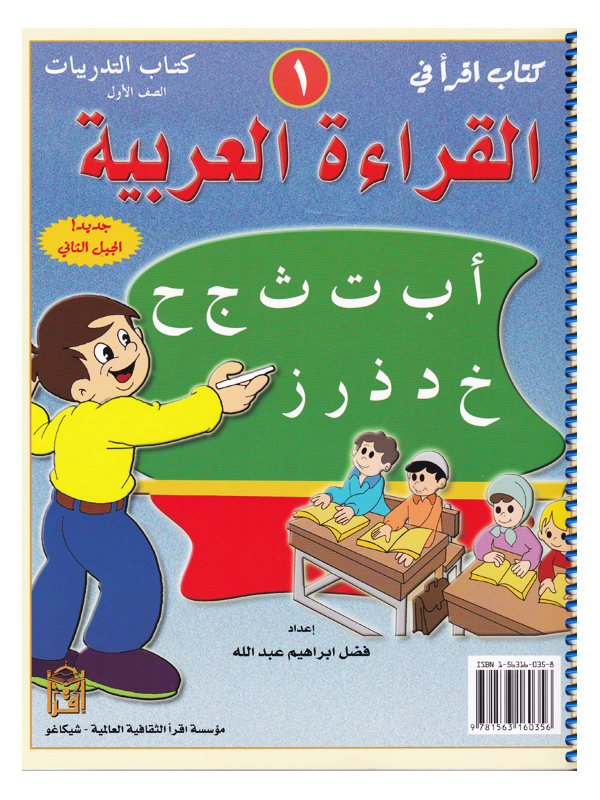 IQRA’ Arabic Reader Grade One Workbook