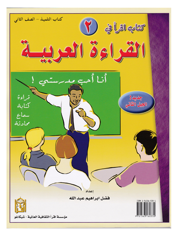 IQRA’ Arabic Reader Grade Two Textbook