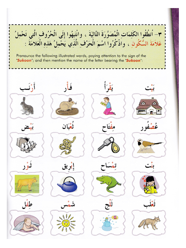 IQRA’ Arabic Reader Grade Two Textbook