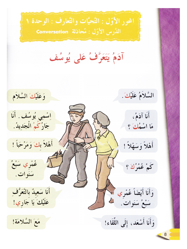 IQRA’ Arabic Reader Grade Two Textbook
