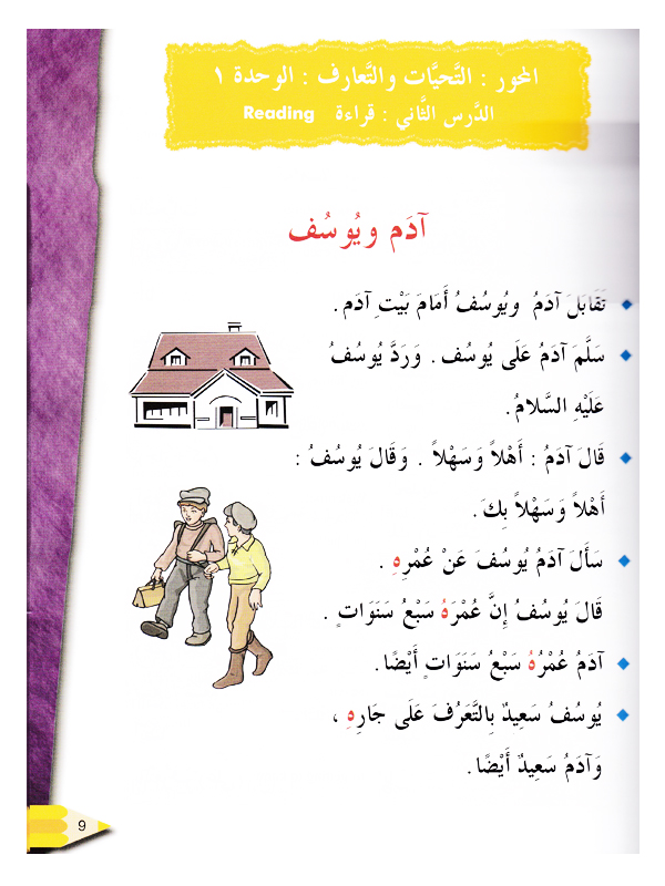 IQRA’ Arabic Reader Grade Two Textbook