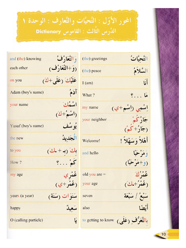 IQRA’ Arabic Reader Grade Two Textbook