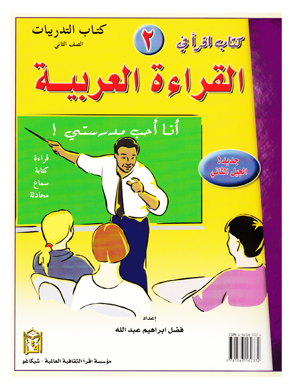 IQRA’ Arabic Reader Grade Two WORKBOOK