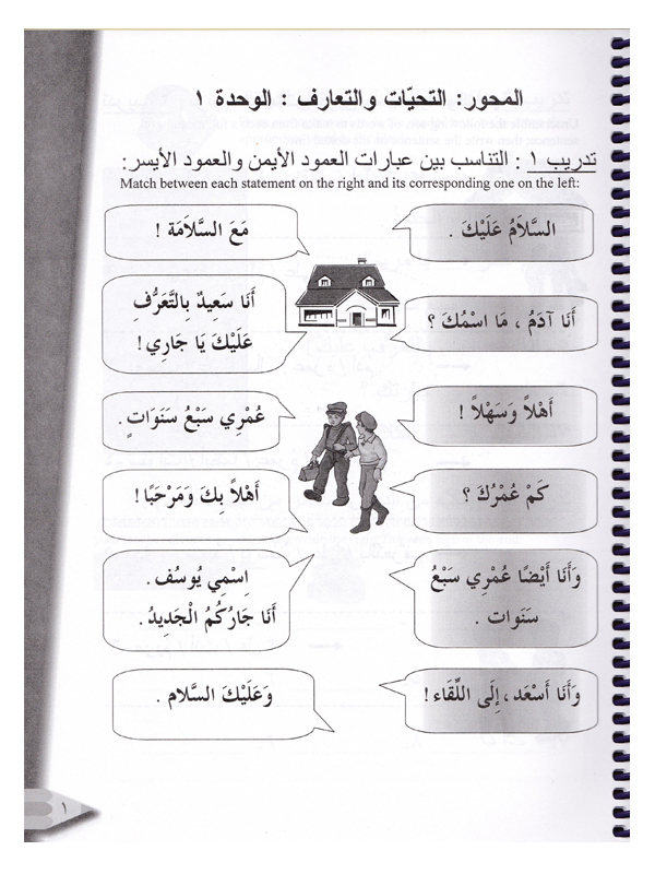 IQRA’ Arabic Reader Grade Two WORKBOOK