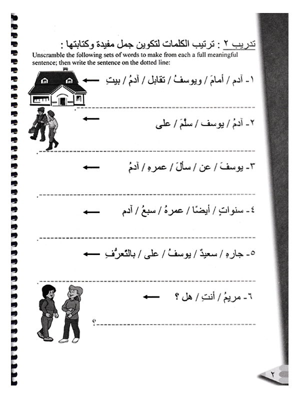 IQRA’ Arabic Reader Grade Two WORKBOOK