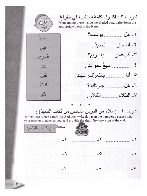 IQRA’ Arabic Reader Grade Two WORKBOOK