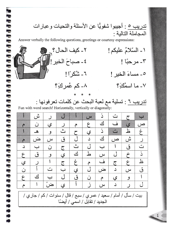 IQRA’ Arabic Reader Grade Two WORKBOOK