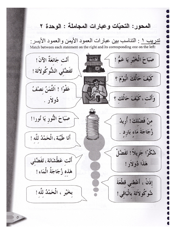 IQRA’ Arabic Reader Grade Two WORKBOOK