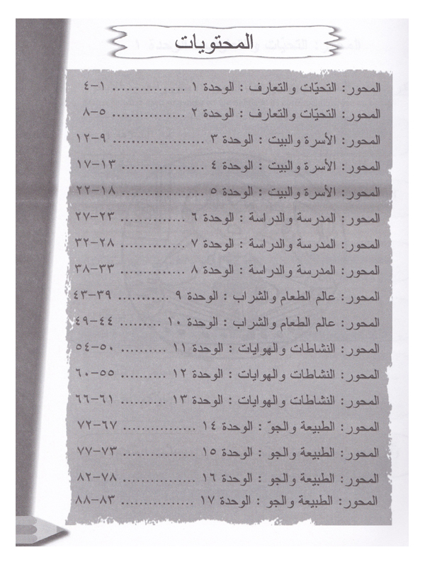 IQRA’ Arabic Reader Grade Two WORKBOOK