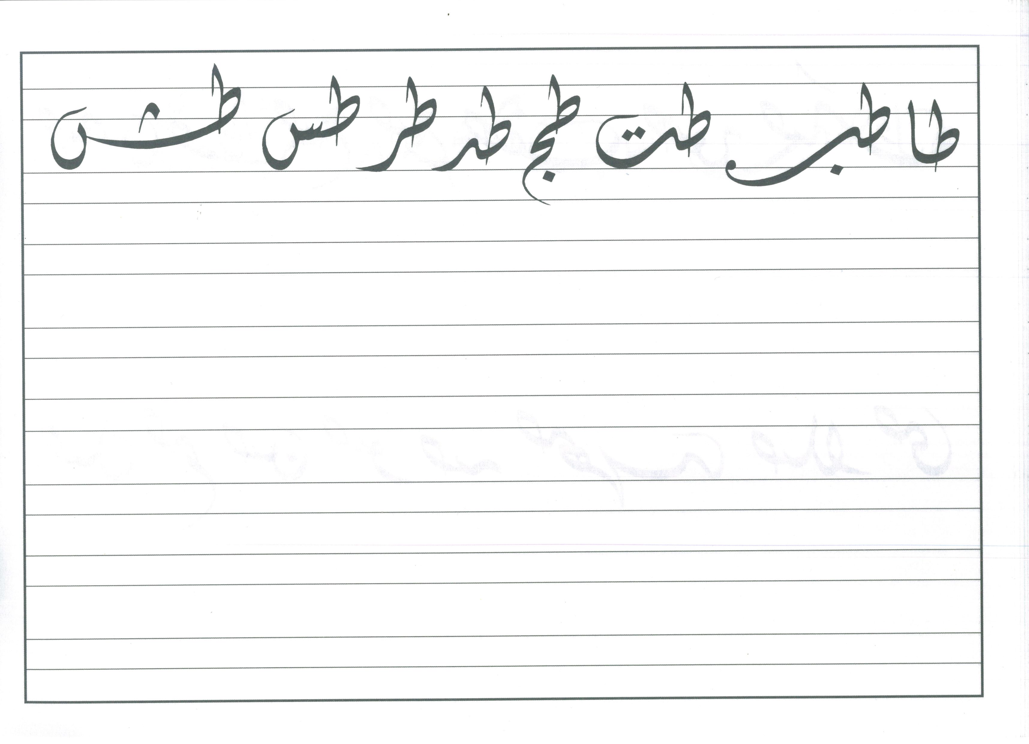 The Art of Arabic Calligraphy (Diwani)