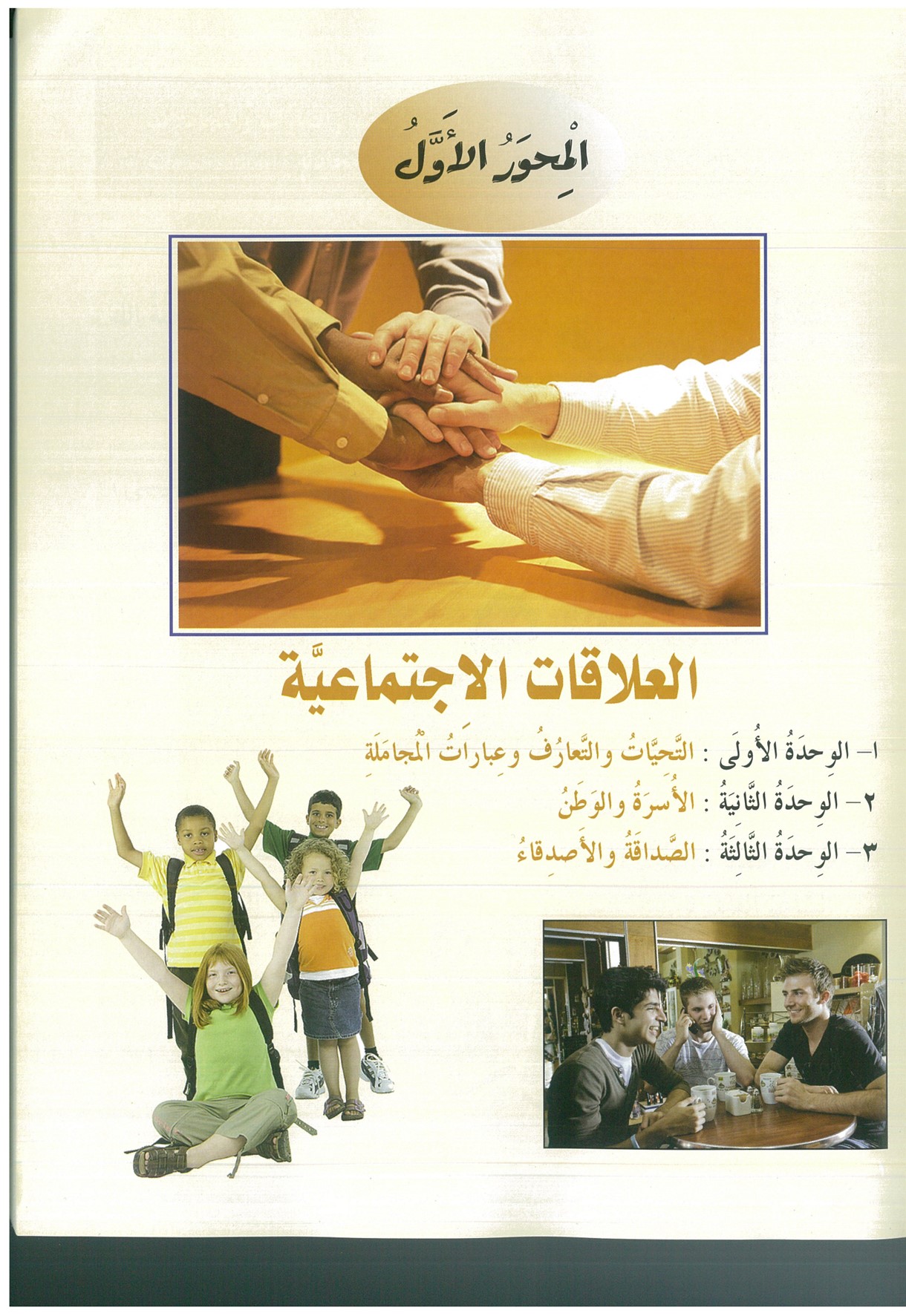 IQRA’ Arabic Reader Grade Four Textbook