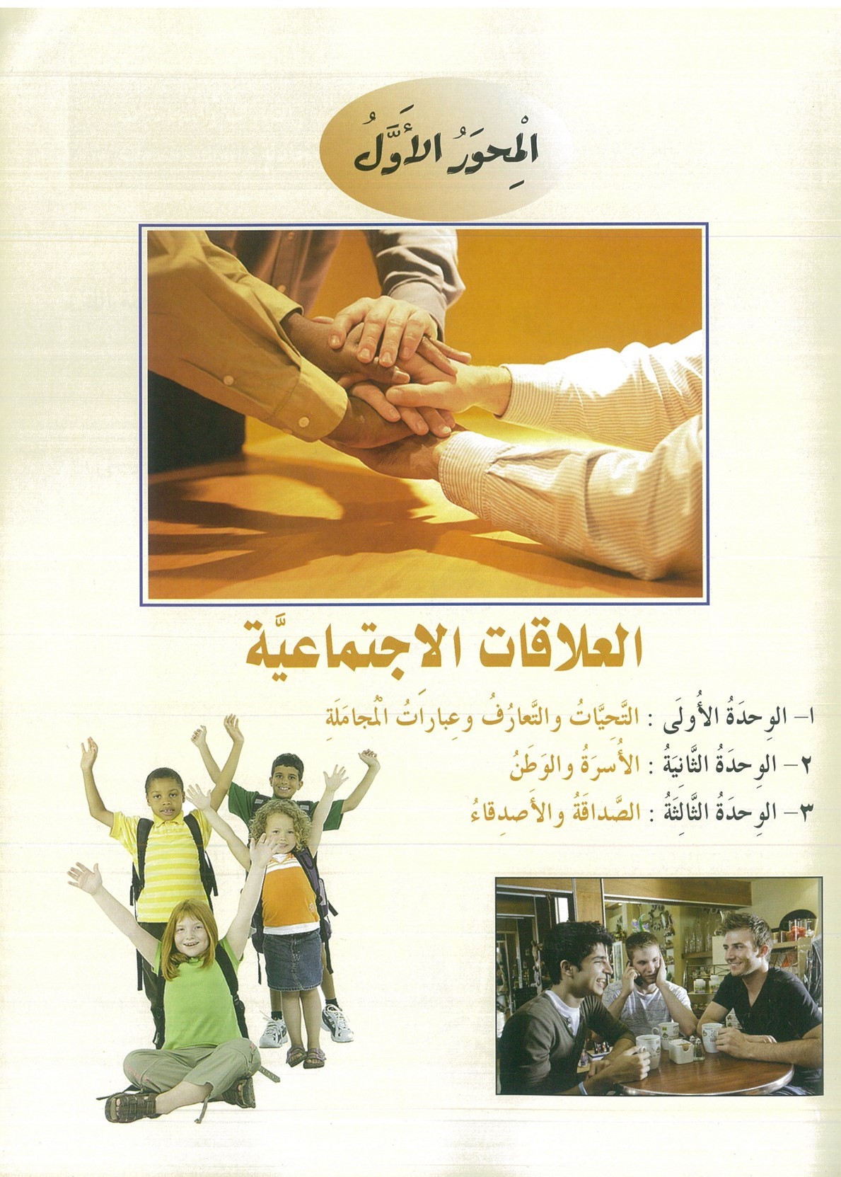 IQRA’ Arabic Reader Grade Four Textbook