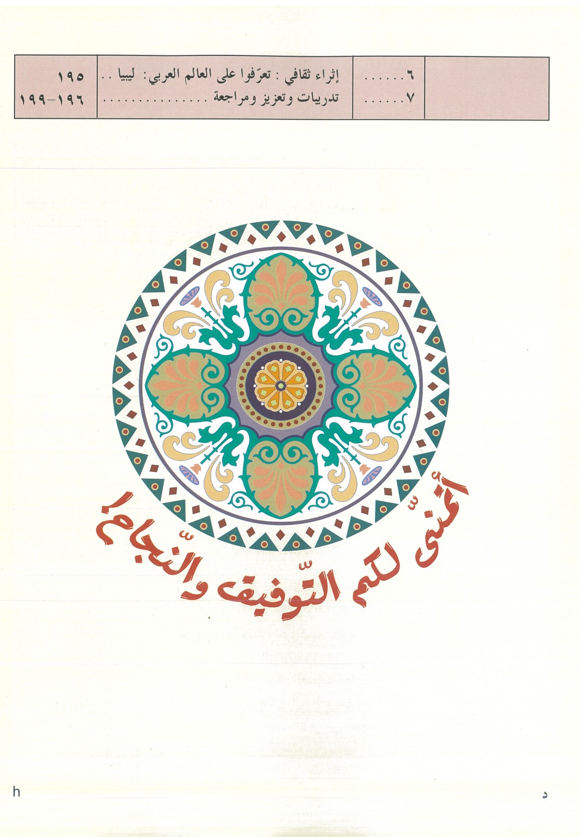 IQRA’ Arabic Reader Grade Four Textbook