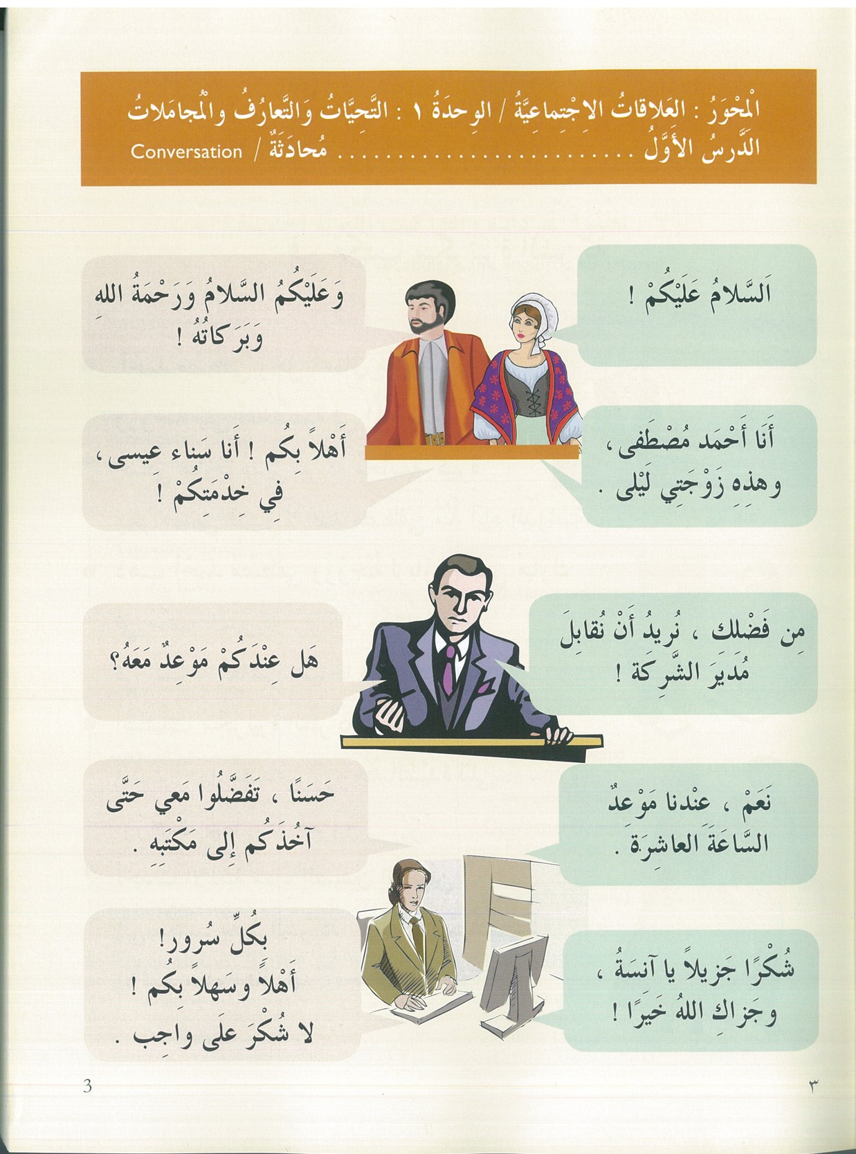IQRA’ Arabic Reader Grade Four Textbook