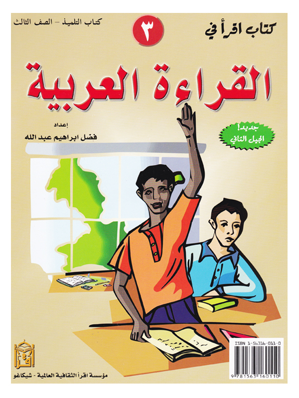 IQRA’ Arabic Reader Grade Three Textbook