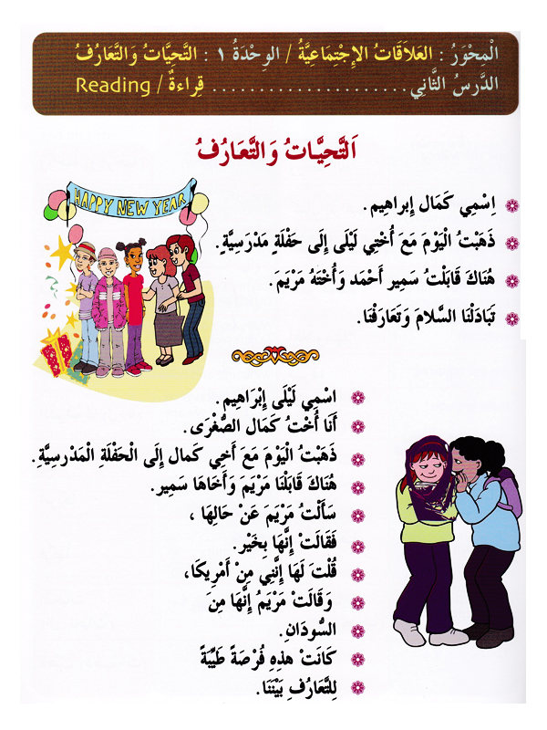 IQRA’ Arabic Reader Grade Three Textbook