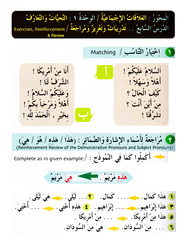 IQRA’ Arabic Reader Grade Three Textbook