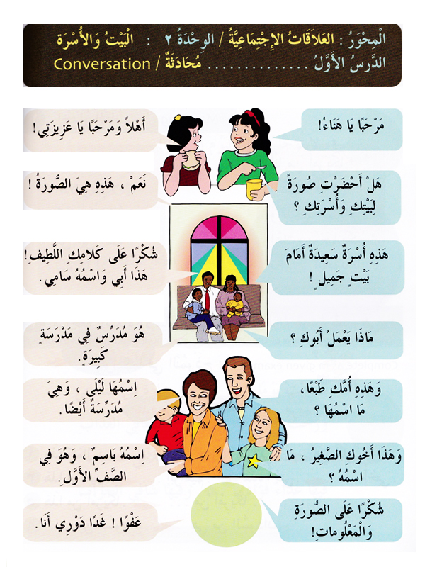 IQRA’ Arabic Reader Grade Three Textbook