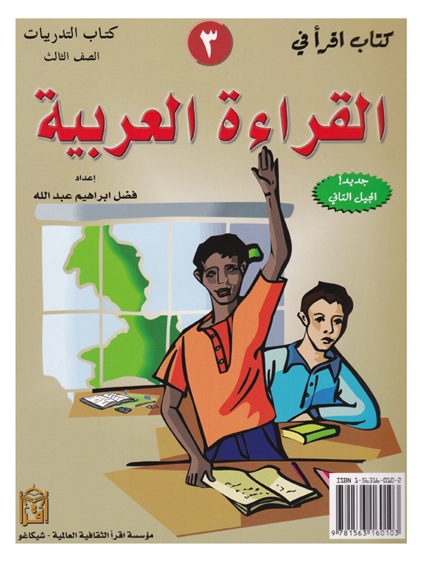 IQRA’ Arabic Reader Grade Three WORKBOOK
