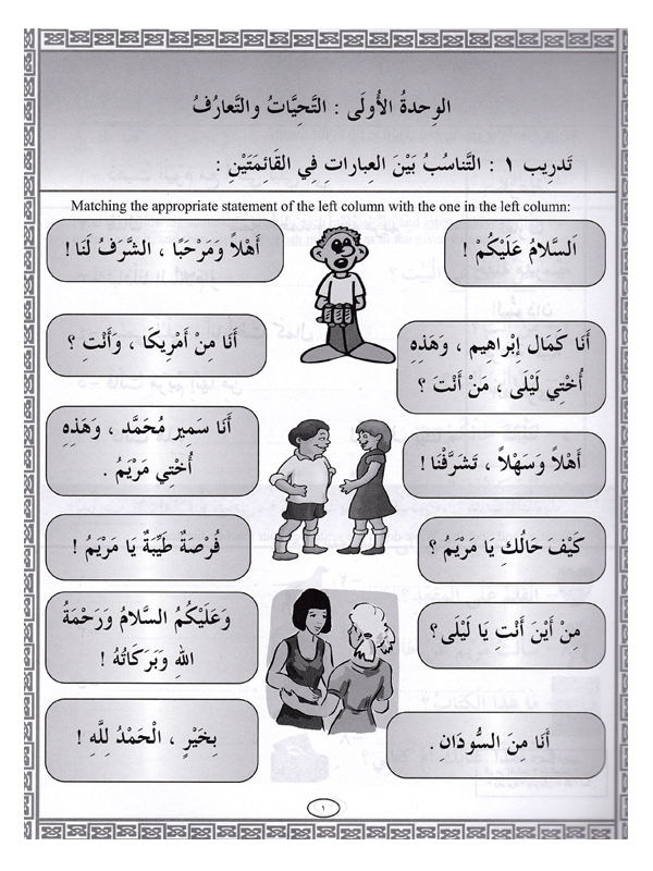 IQRA’ Arabic Reader Grade Three WORKBOOK