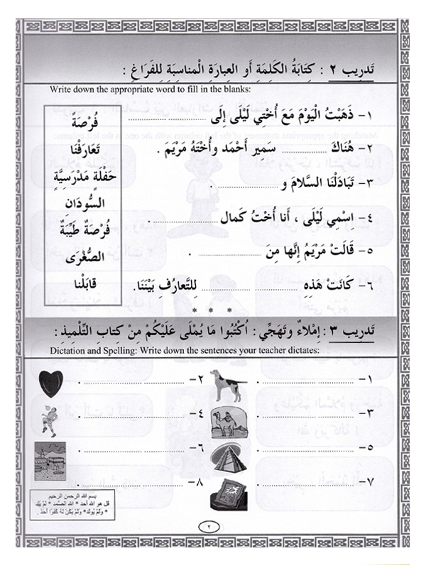 IQRA’ Arabic Reader Grade Three WORKBOOK