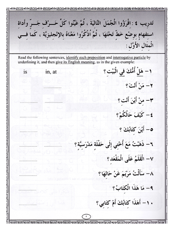 IQRA’ Arabic Reader Grade Three WORKBOOK