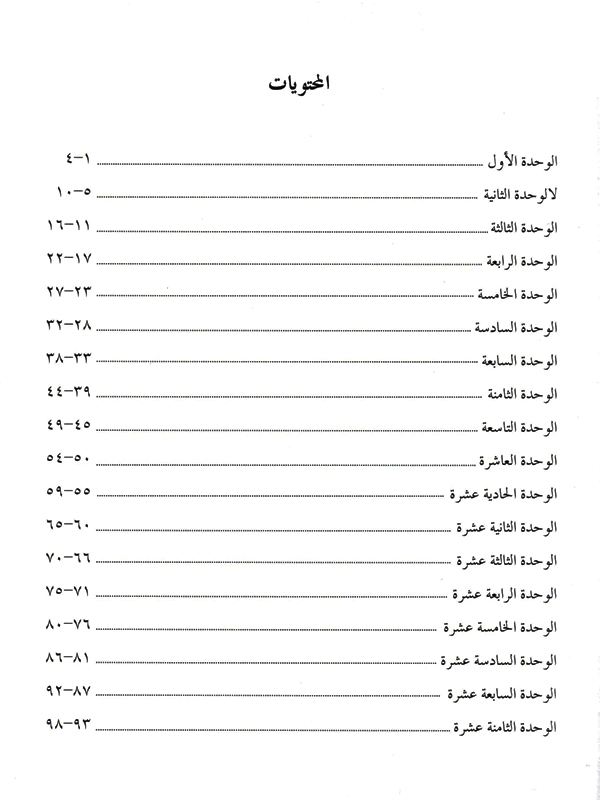 IQRA’ Arabic Reader Grade Three WORKBOOK