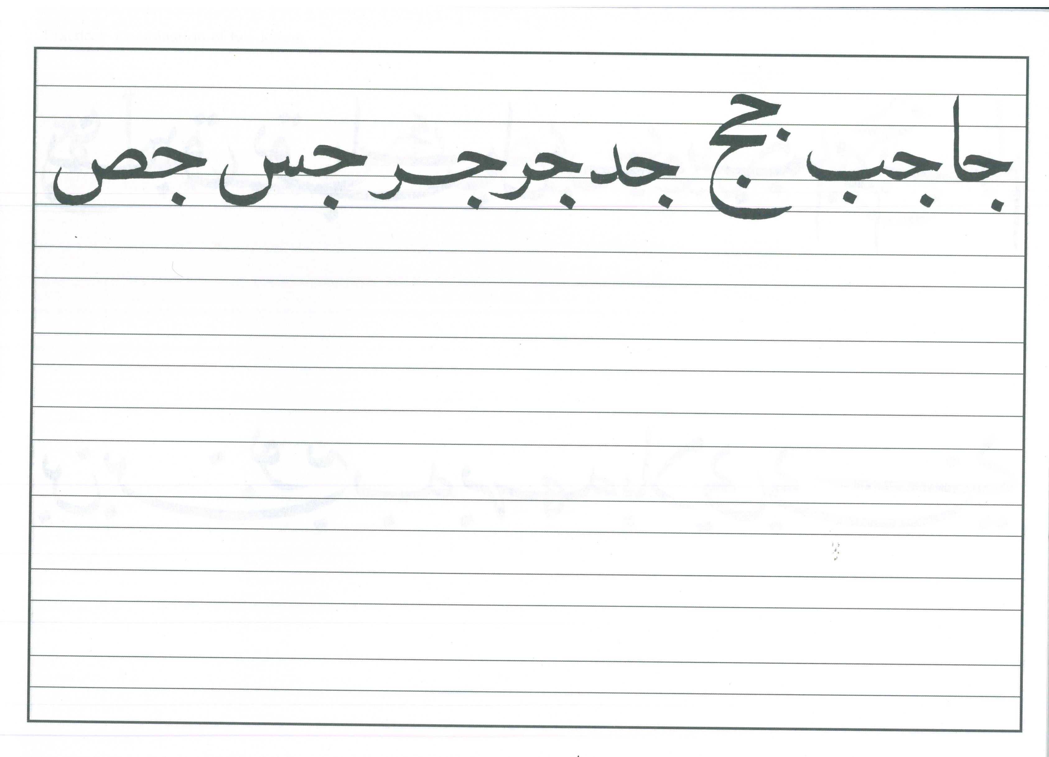 The Art of Arabic Calligraphy (Naskh)