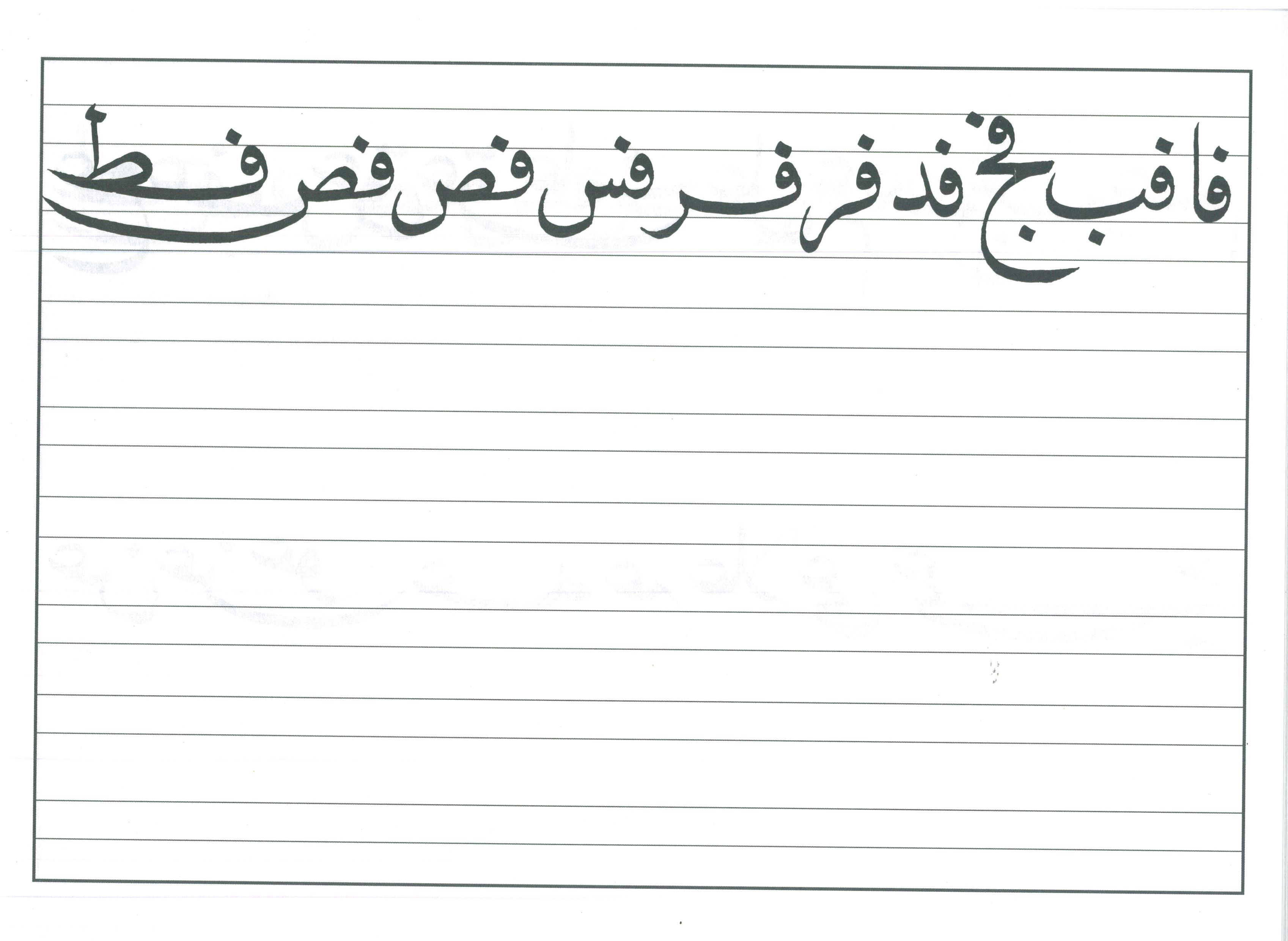 The Art of Arabic Calligraphy (Naskh)
