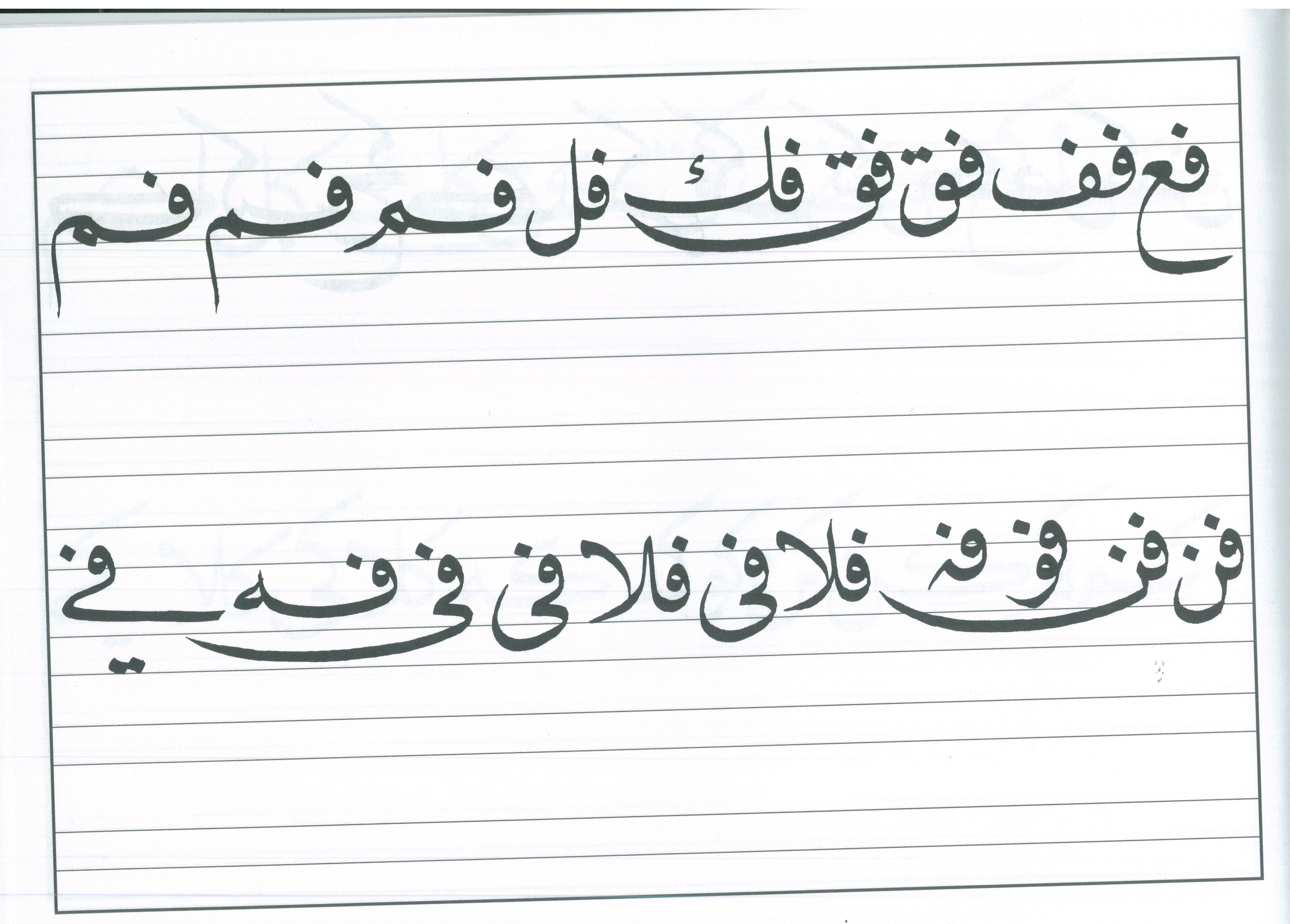The Art of Arabic Calligraphy (Naskh)