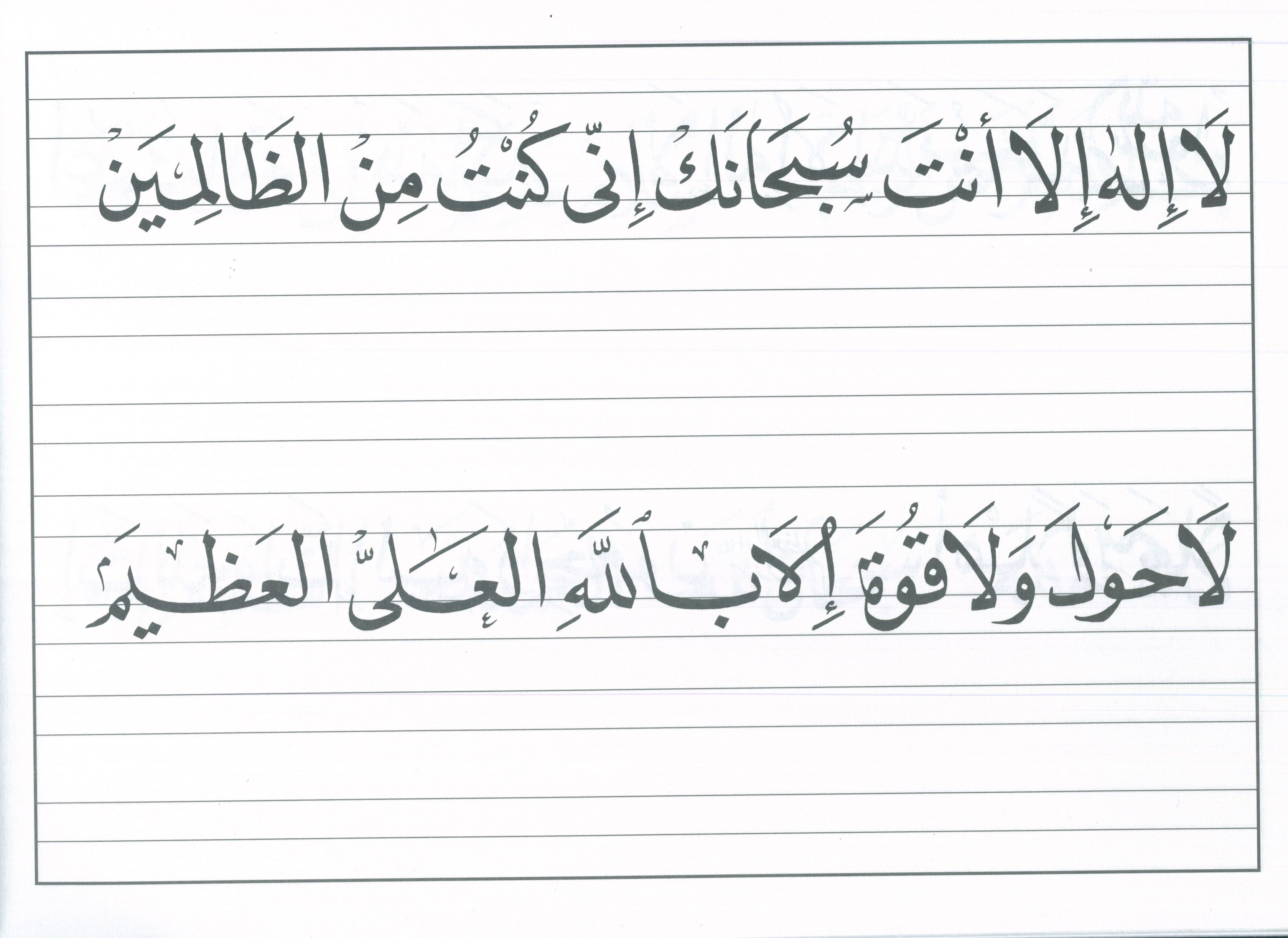 The Art of Arabic Calligraphy (Naskh)