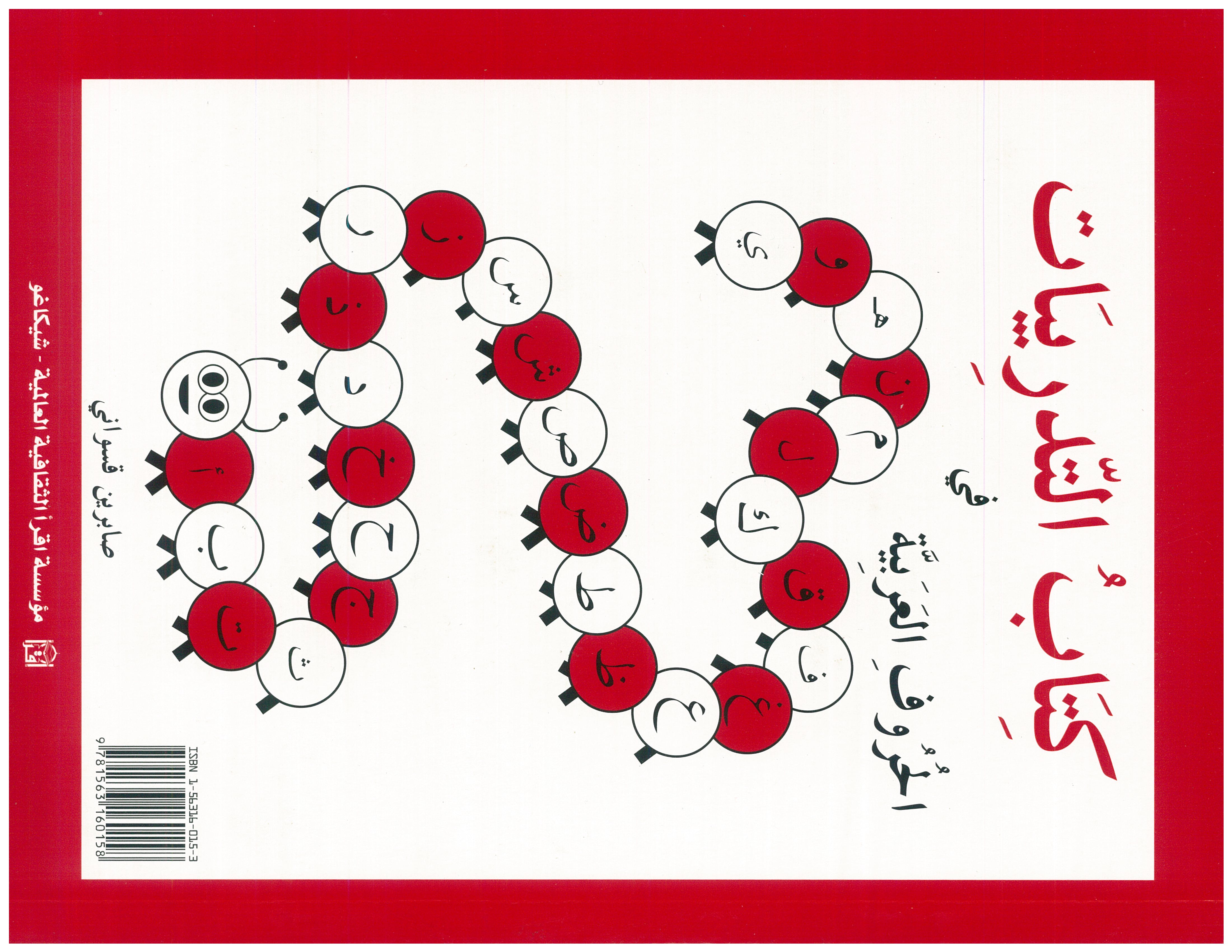 Arabic Letters Activity Book