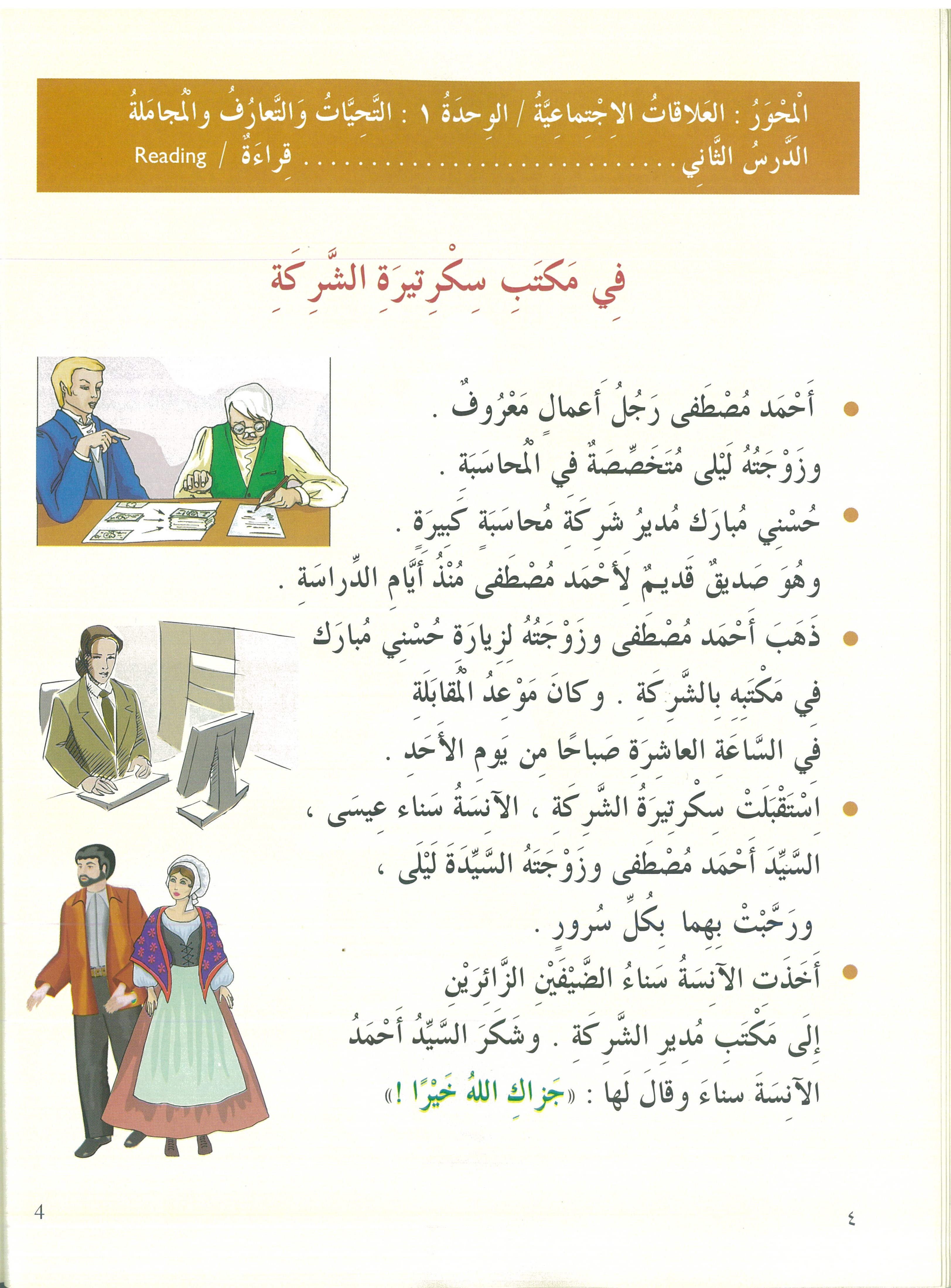 IQRA’ Arabic Reader Grade Four Textbook