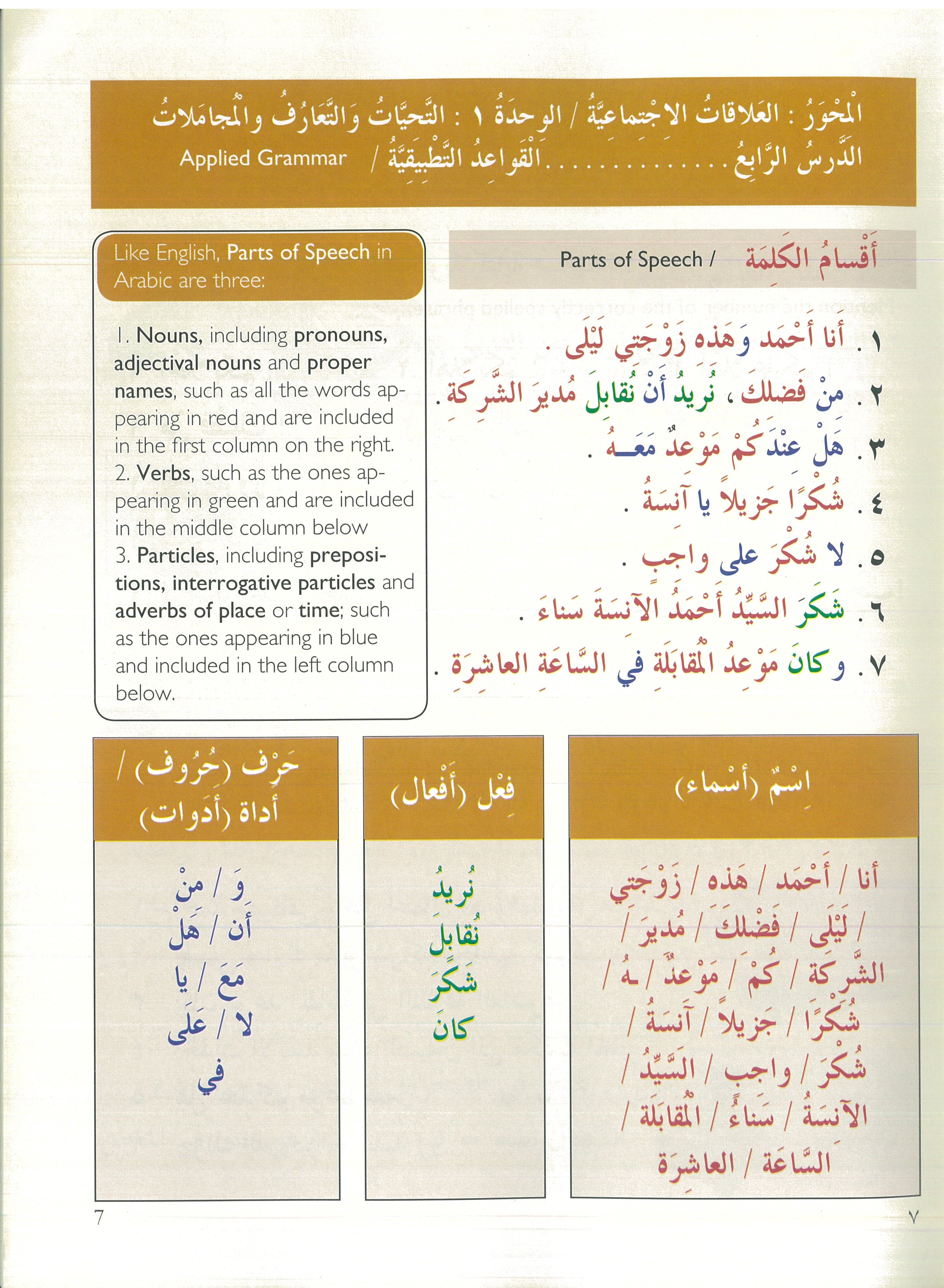 IQRA’ Arabic Reader Grade Four Textbook