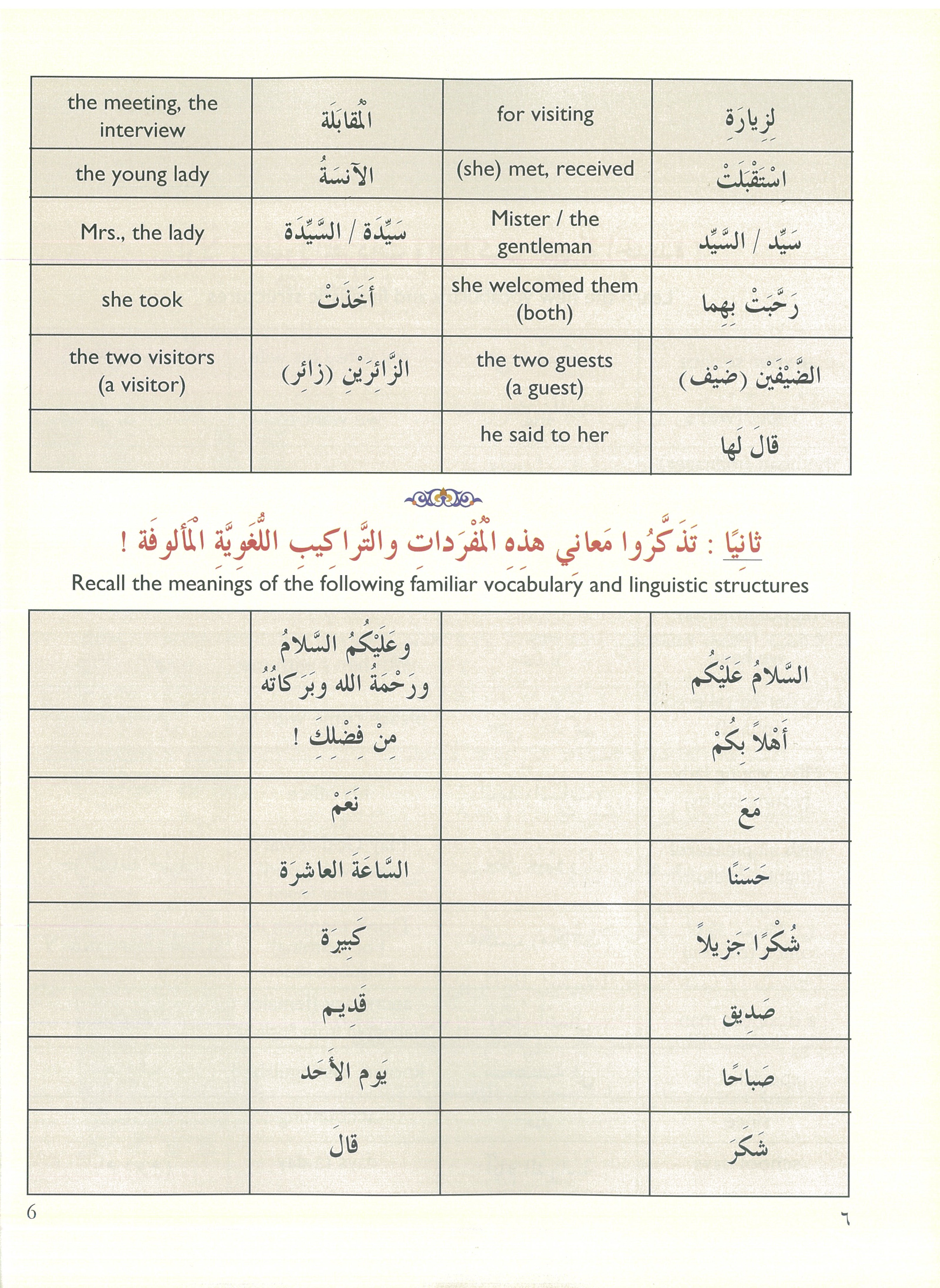 IQRA’ Arabic Reader Grade Four Textbook