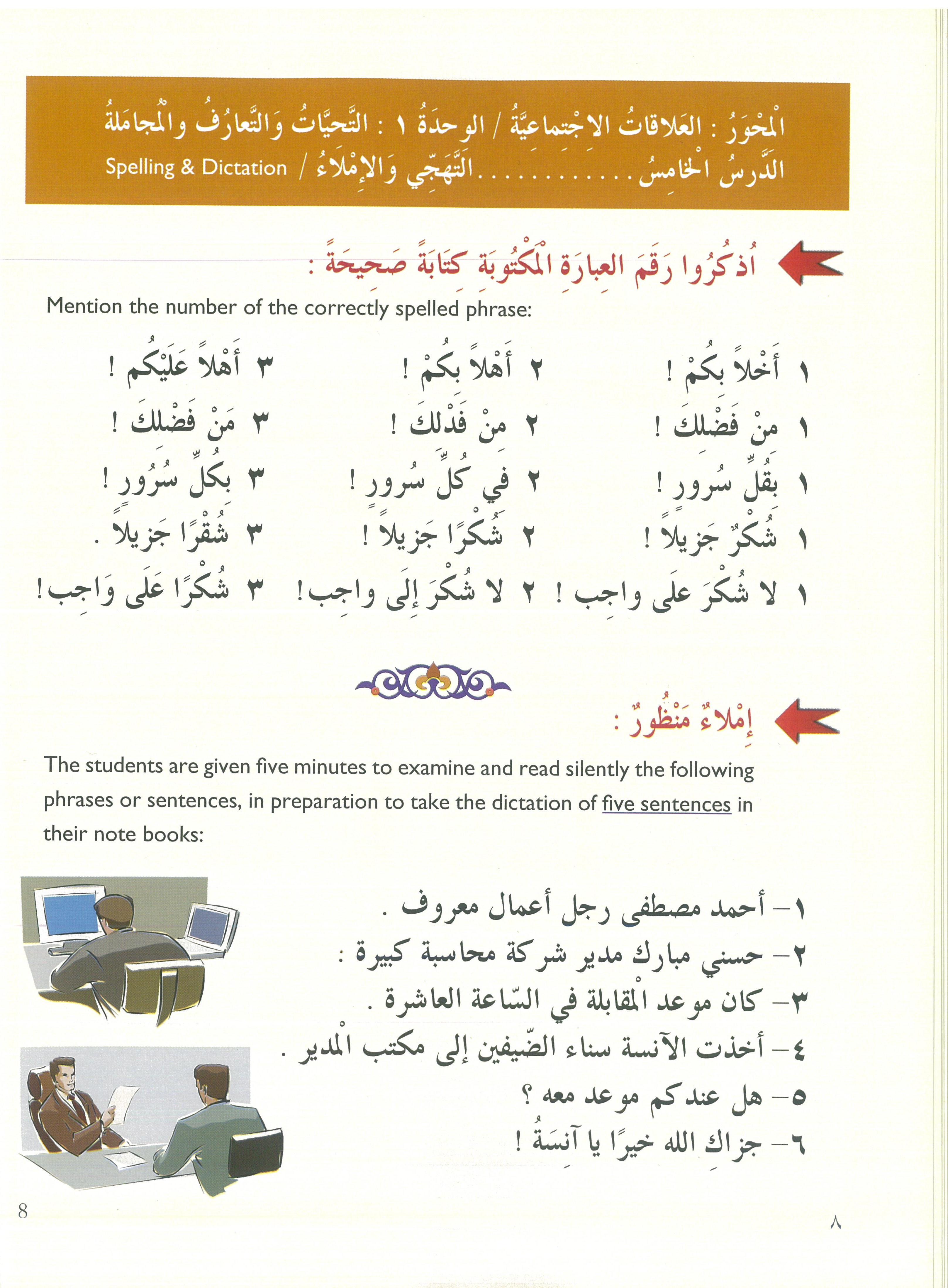 IQRA’ Arabic Reader Grade Four Textbook