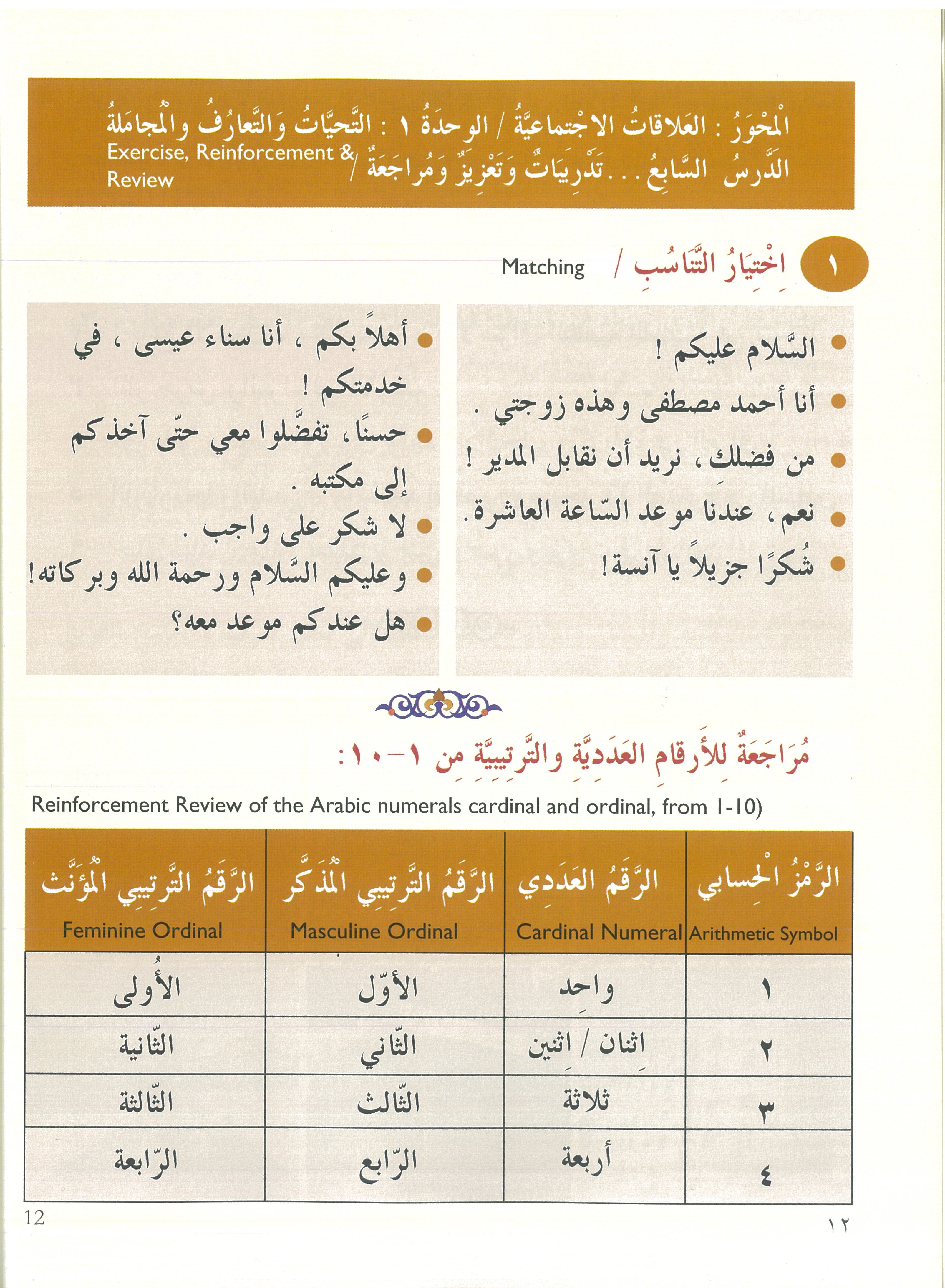 IQRA’ Arabic Reader Grade Four Textbook