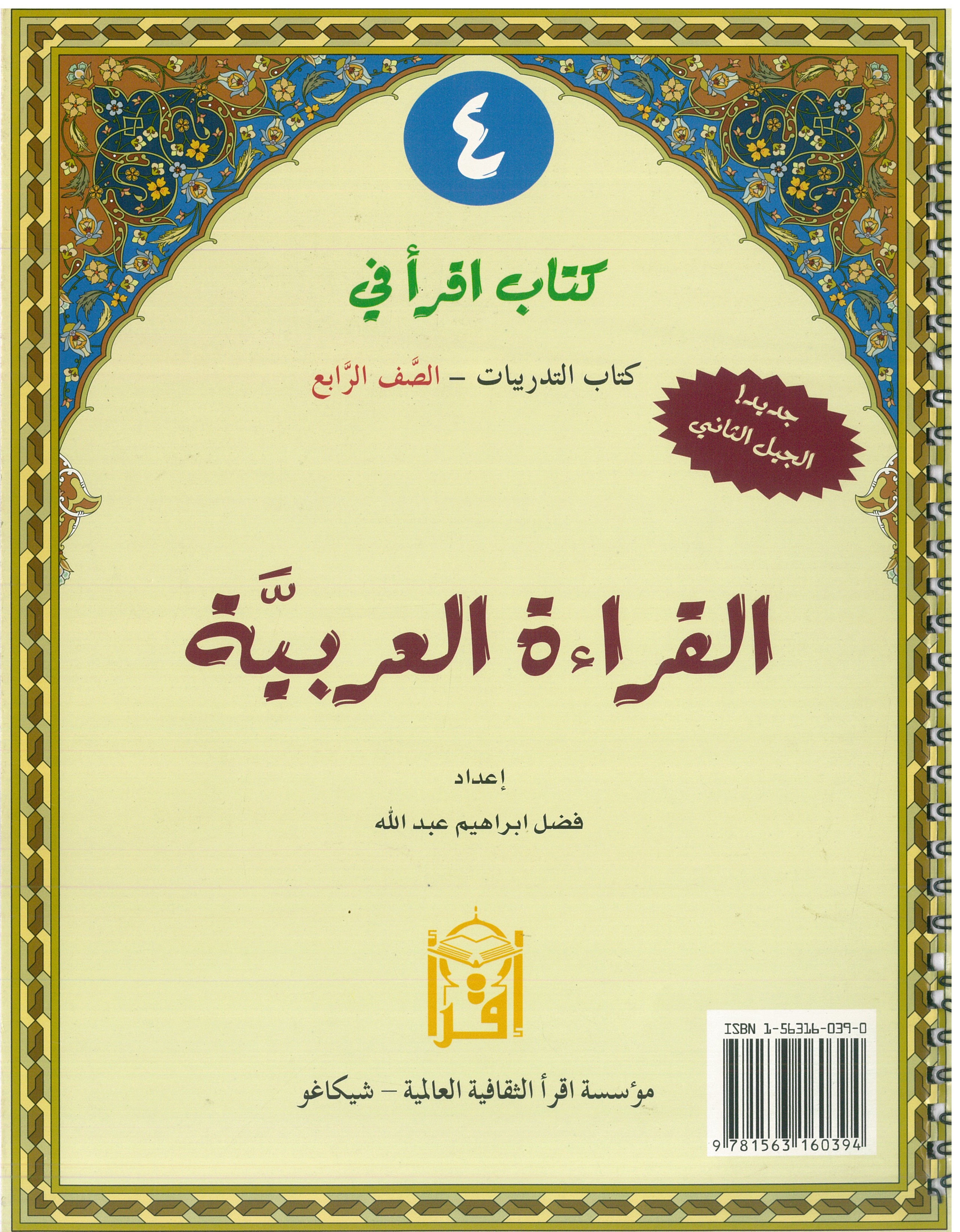 IQRA’ Arabic Reader Grade Four Workbook