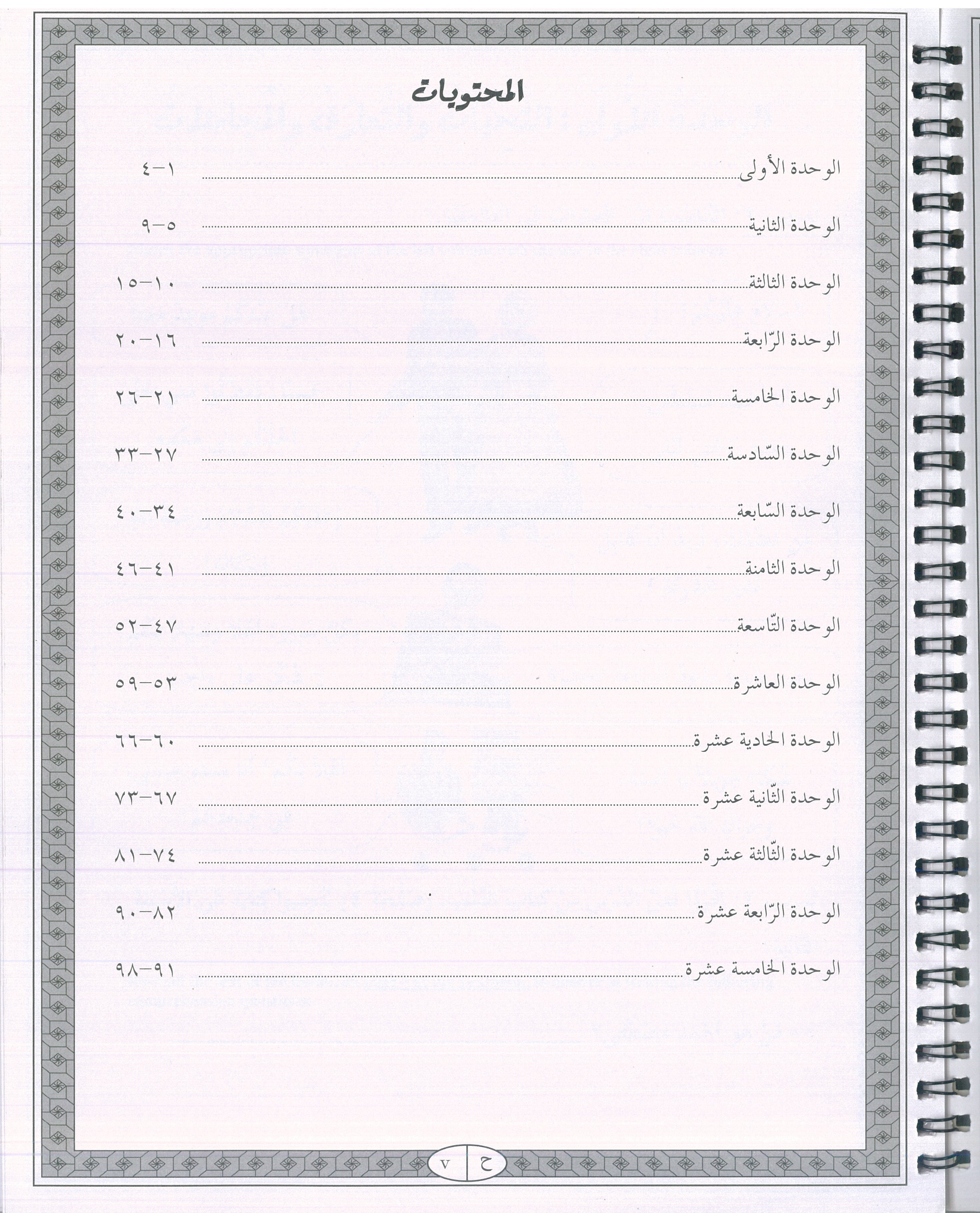 IQRA’ Arabic Reader Grade Four Workbook