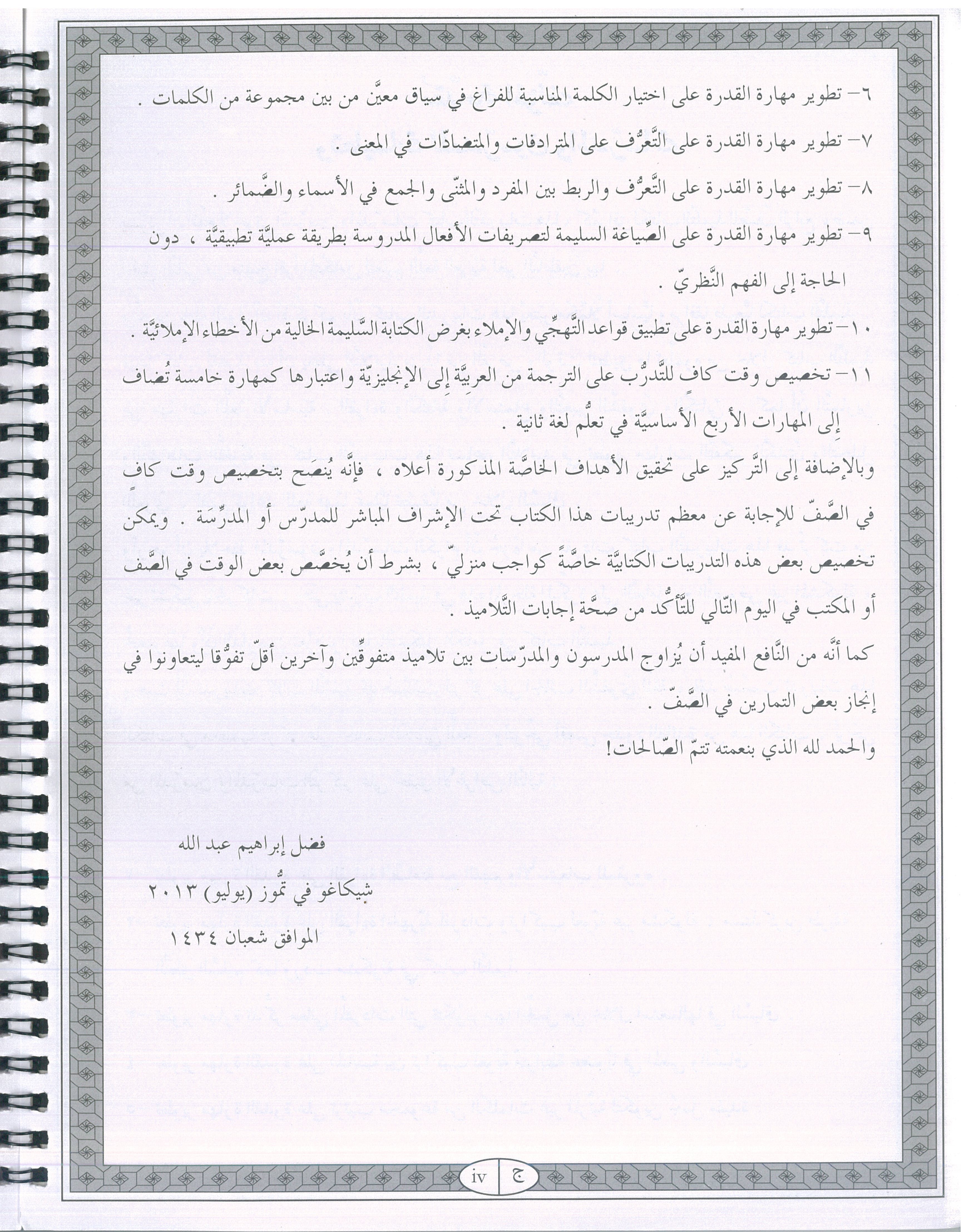 IQRA’ Arabic Reader Grade Four Workbook
