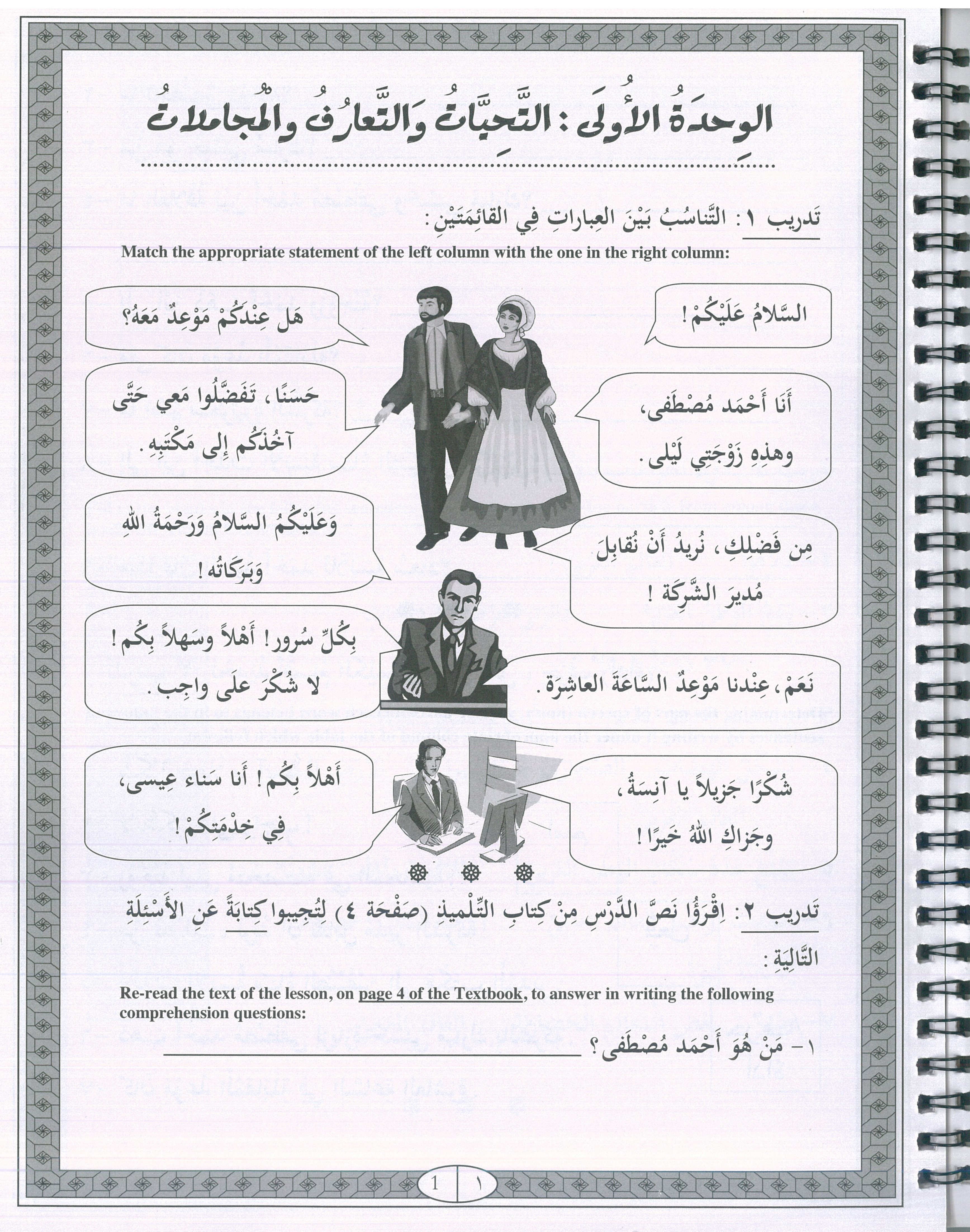 IQRA’ Arabic Reader Grade Four Workbook