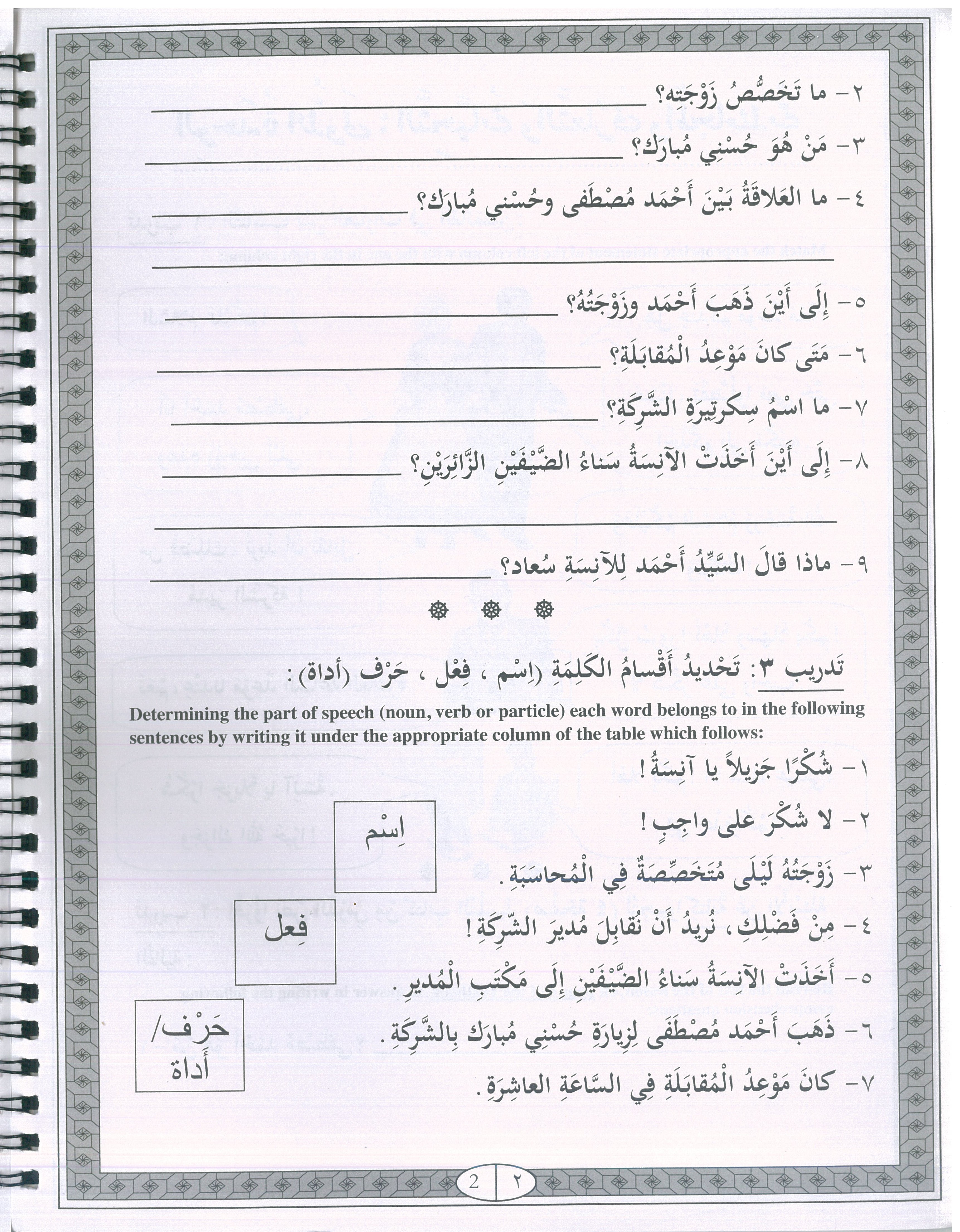 IQRA’ Arabic Reader Grade Four Workbook